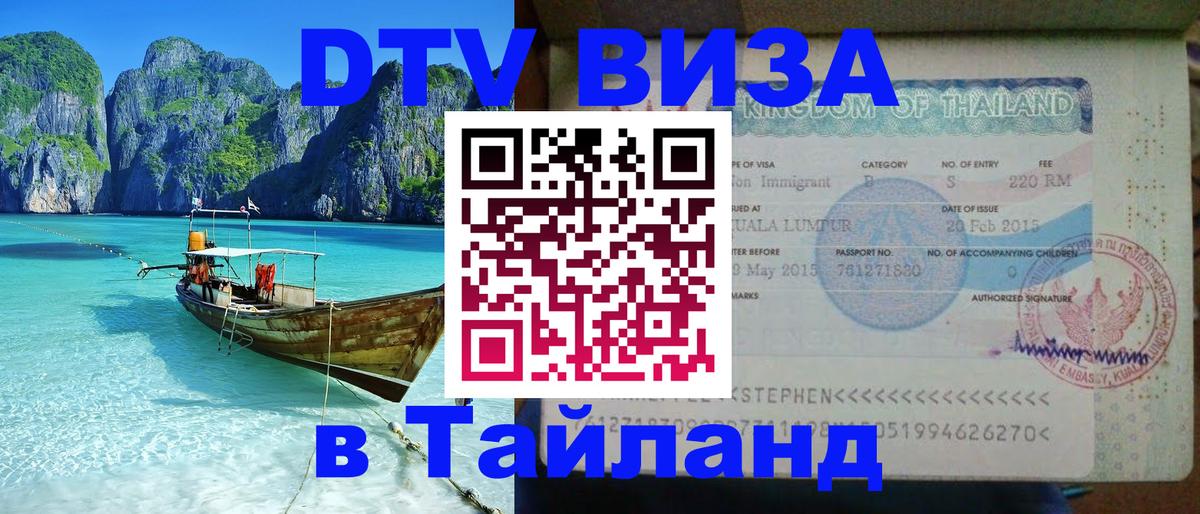 Цены на DTV визу в Таиланд — пакеты услуг, достаточно даже паспорта - 
